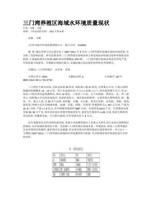 三门湾养殖区海域水环境质量现状