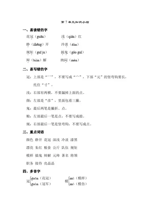 北师大版语文三年级下册(2019年教育部审定)第7单元知识小结