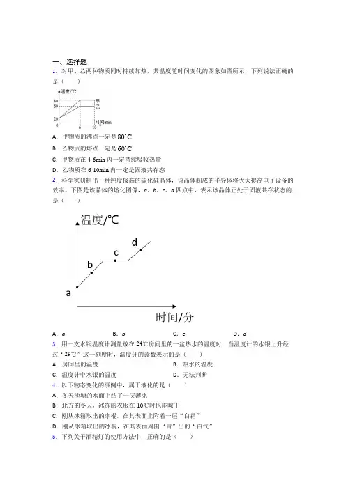 初中物理八年级上册第三章《物态变化》测试题(包含答案解析)