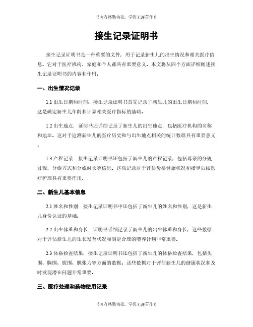 接生记录证明书