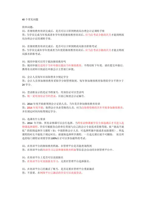 福建省会计人员继续教育网络培训平台常见问题