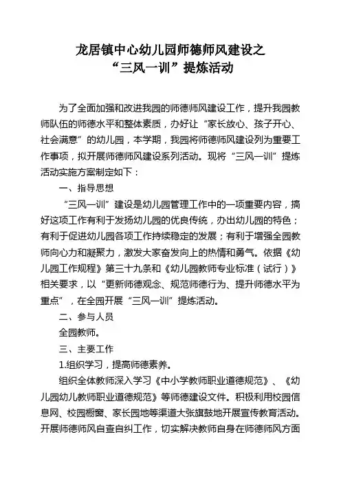 龙居镇中心幼儿园师德建设之“三风一训”提炼活动