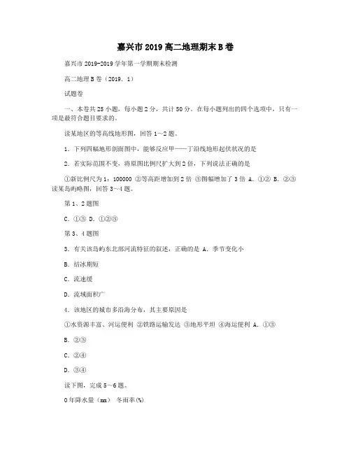 嘉兴市2019高二地理期末B卷