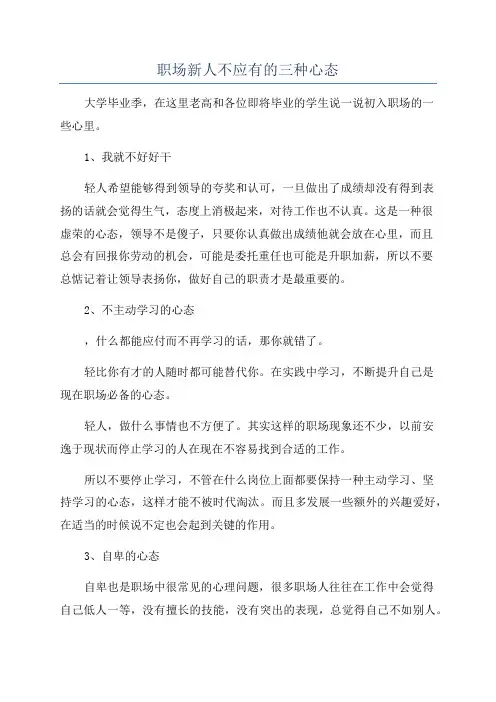 职场新人不应有的三种心态