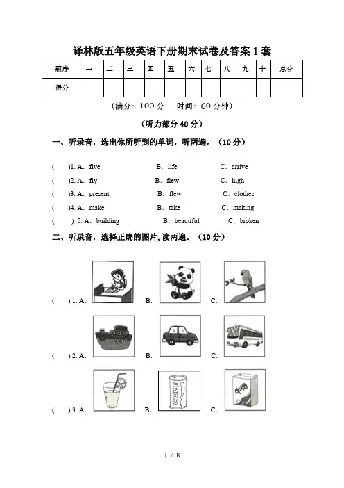 译林版五年级英语下册期末试卷及答案1套