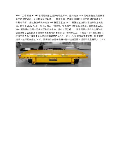 BDGZ系列低压轨道型平车