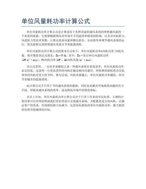 单位风量耗功率计算公式