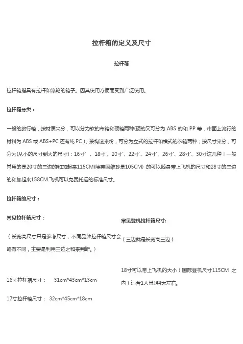 拉杆箱的定义及尺寸