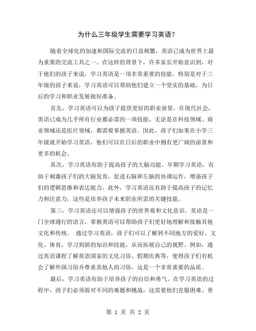 为什么三年级学生需要学习英语？