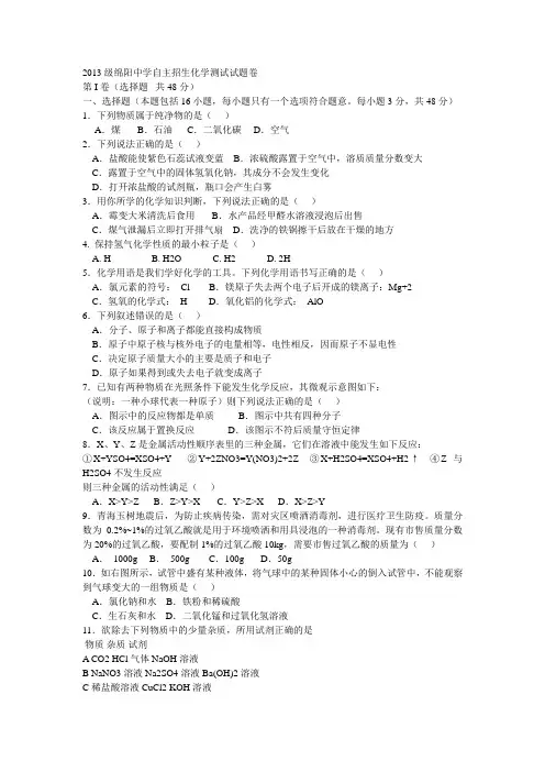 2013级绵阳中学自主招生化学测试试题卷