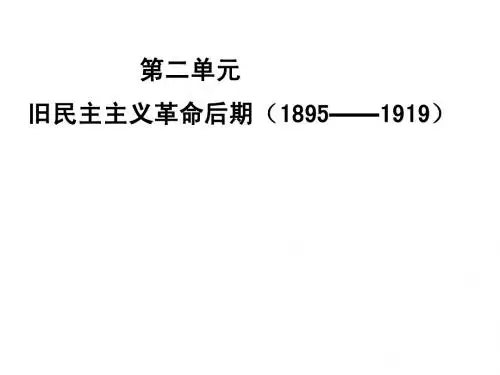 中国近代史2维新变法