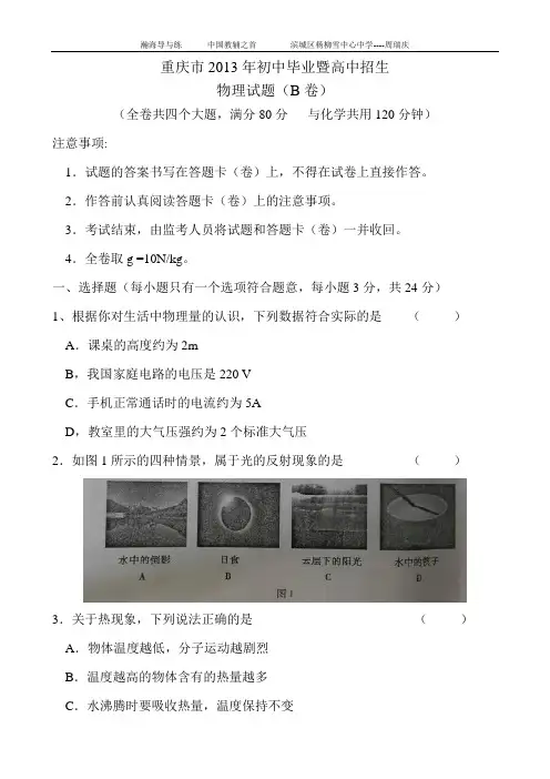2013重庆中考物理试题及答案(B卷)