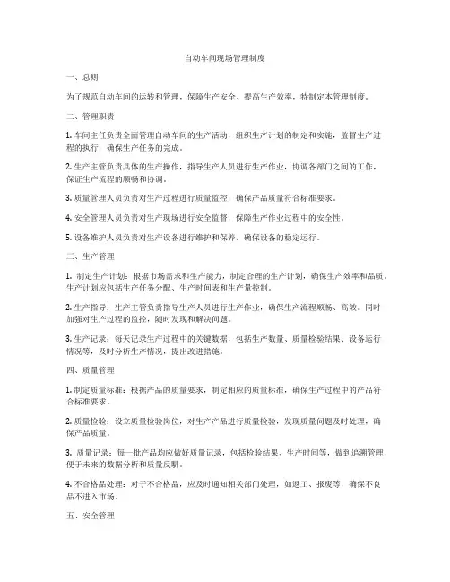 自动车间现场管理制度