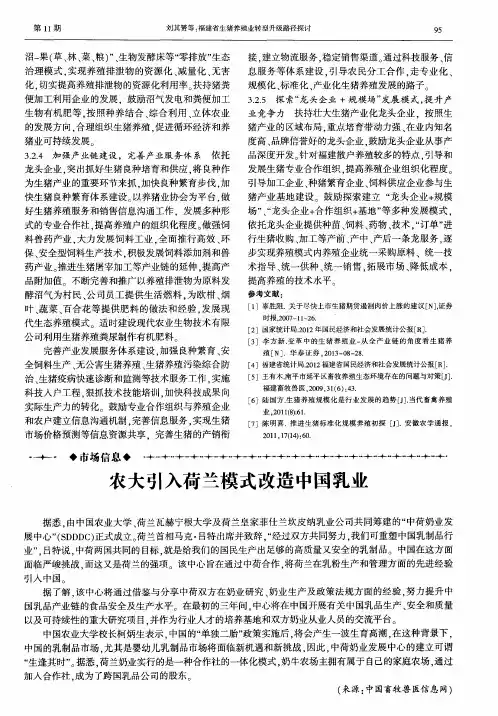 农大引入荷兰模式改造中国乳业