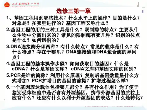高中生物必修一选修三知识点(全)