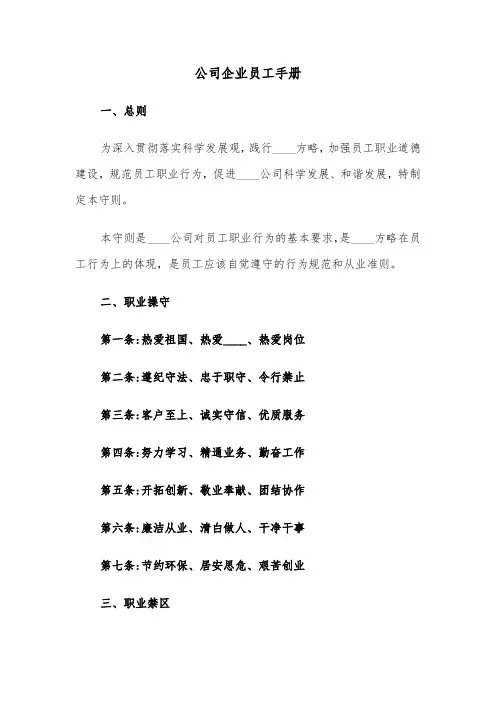 公司企业员工手册(六篇)