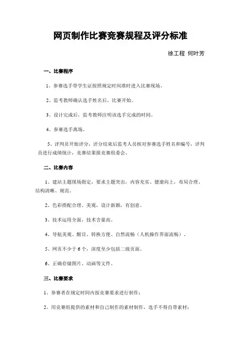 网页制作比赛竞赛规程及评分标准