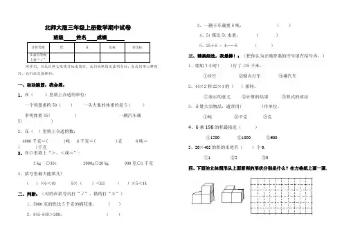 北师大版三年级上册数学期中试卷及答案共享.pdf