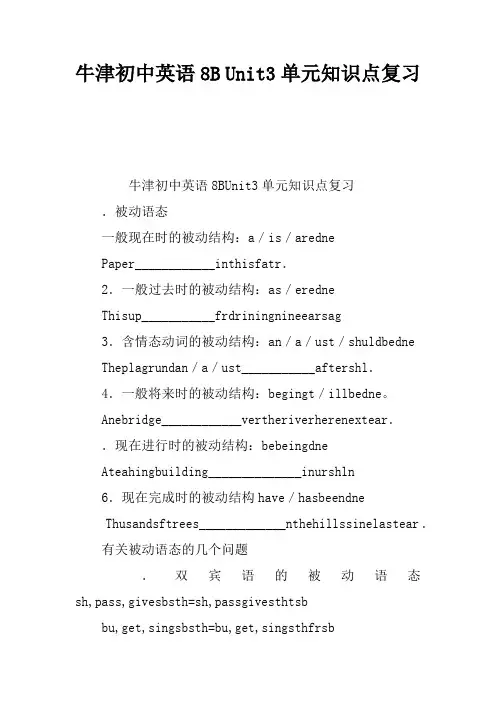 牛津初中英语8B Unit3单元知识点复习