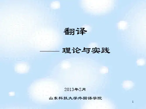 语义翻译