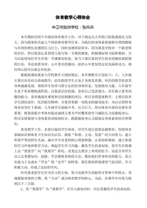 体育教学心得体会
