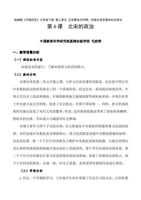 《北宋的政治》参考教案