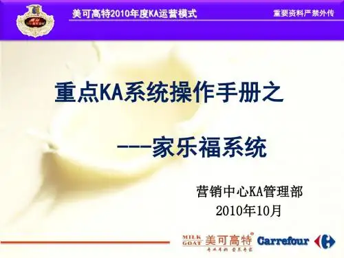 家乐福系统操作手册