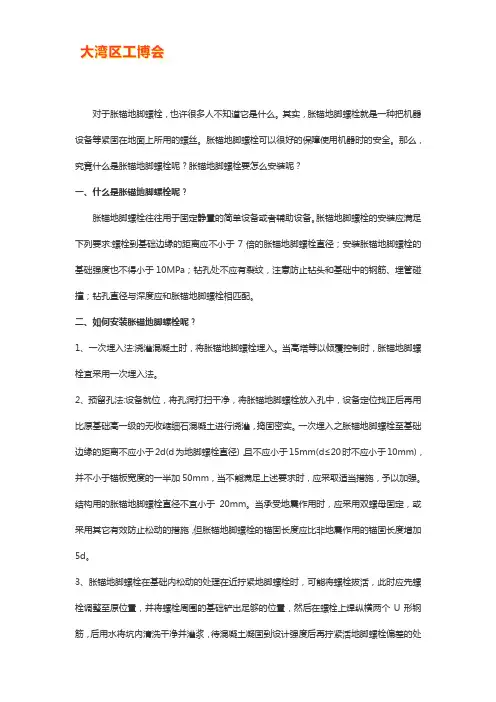 胀锚地脚螺栓安装要求