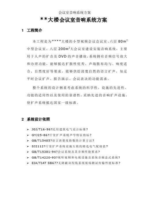 会议室音响系统方案