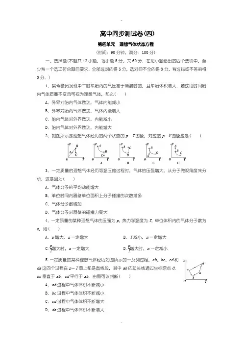 最新人教版高中物理选修3-3：测试卷(四)含答案