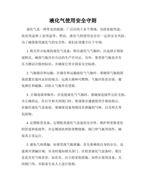 液化气使用安全守则