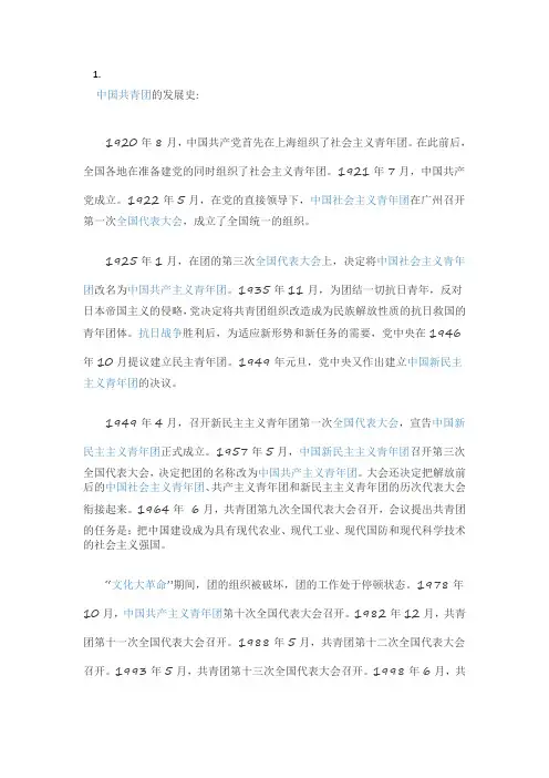共青团发展简史