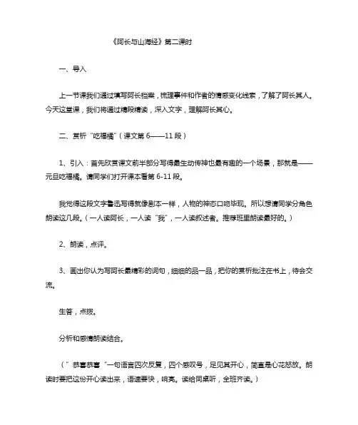 《阿长与山海经》教学设计(第二课时)