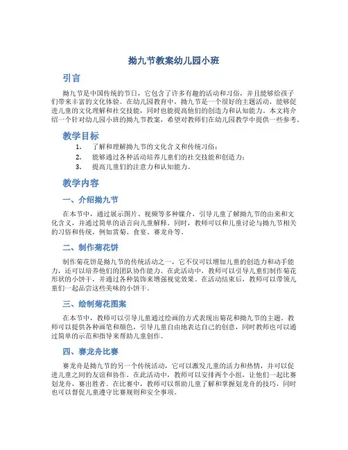 拗九节教案幼儿园小班