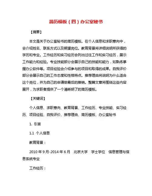 简历模板(四)办公室秘书