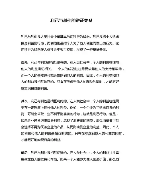 利己与利他的辩证关系