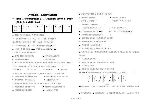 八年级物理单元检测题1~4章(沪科版)