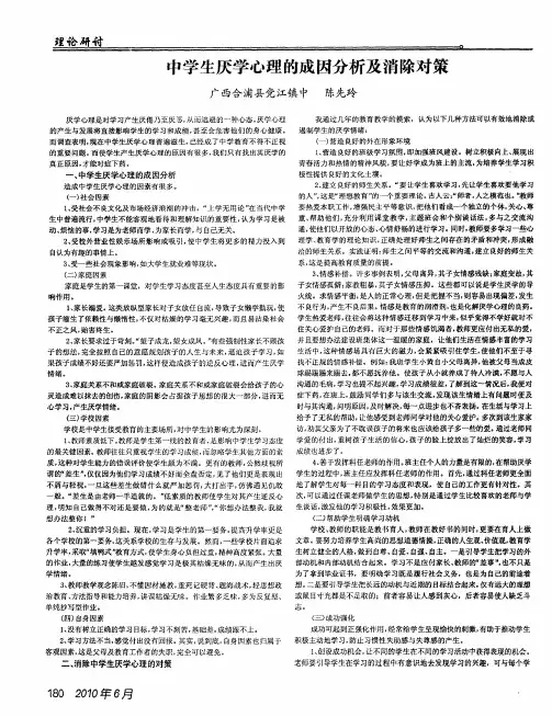 中学生厌学心理的成因分析及消除对策