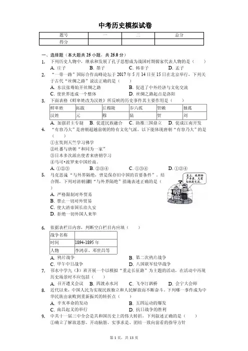江苏省扬州市2020年中考历史模拟试卷附答案