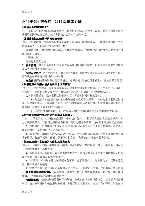 实验诊断简答题word版本