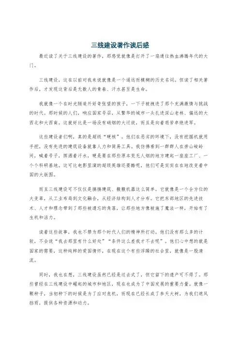 三线建设著作读后感