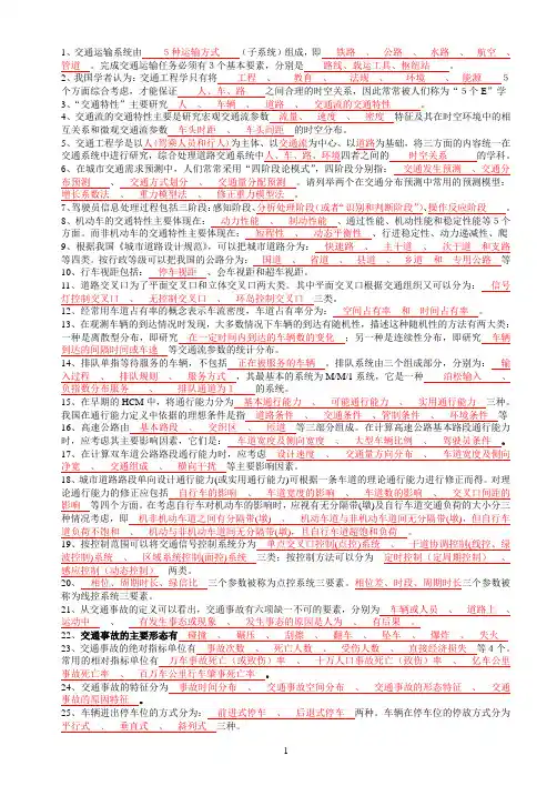交通工程学题库07版(填空题)