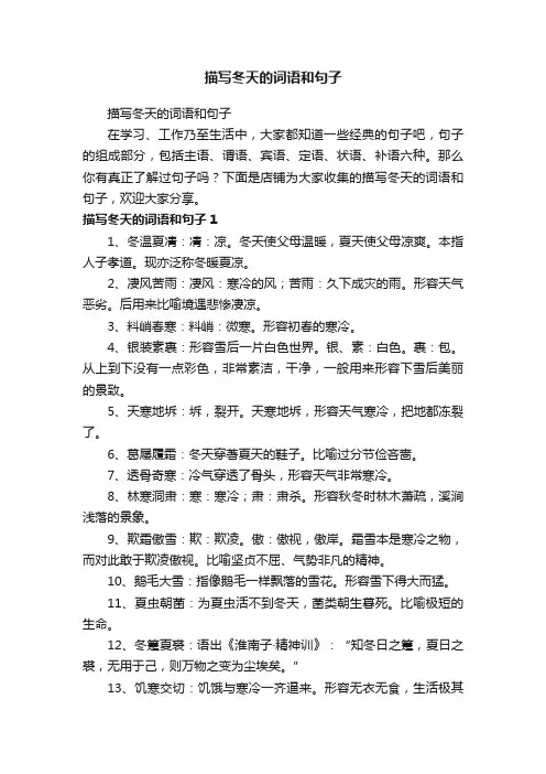 描写冬天的词语和句子