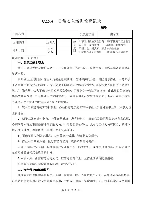 架子工安全教育