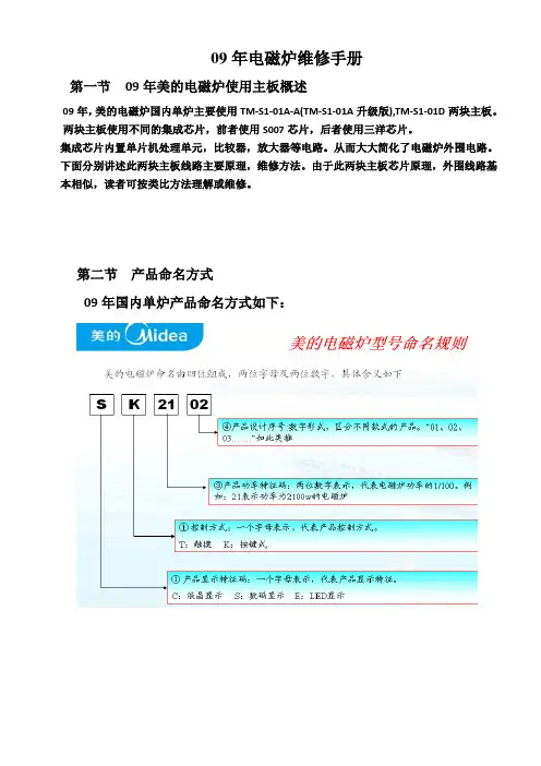 电磁炉维修手册(内部资料)