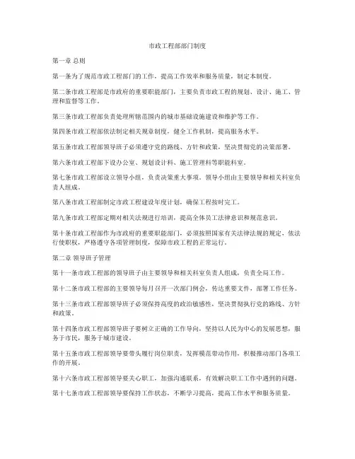 市政工程部部门制度