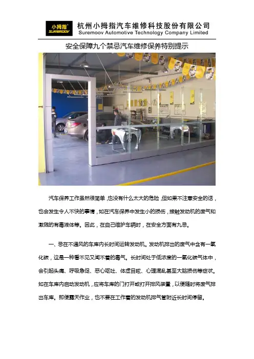 小拇指-安全保障九个禁忌汽车维修保养特别提示