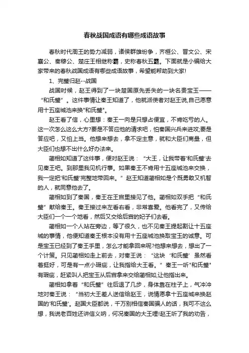 春秋战国成语有哪些成语故事