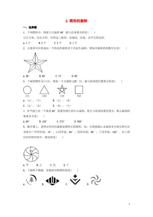 八年级数学下册第三章 图形的平移与旋转图形的旋转作业设计 北师大版