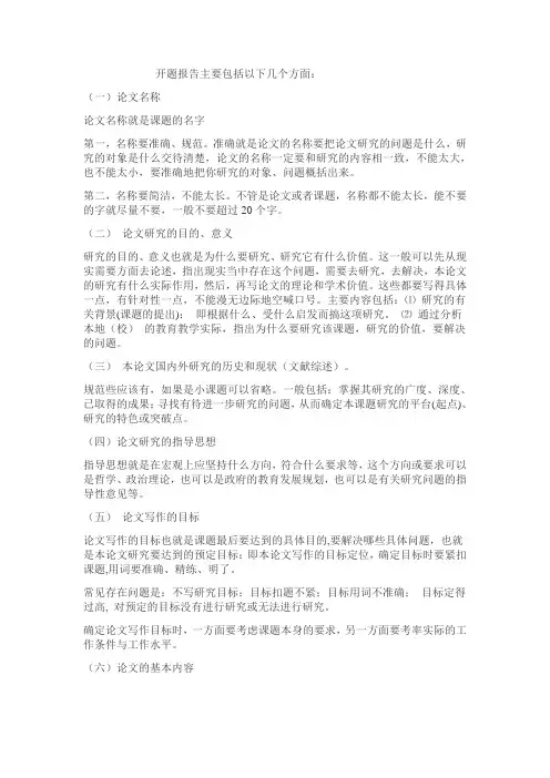 开题报告注意事项